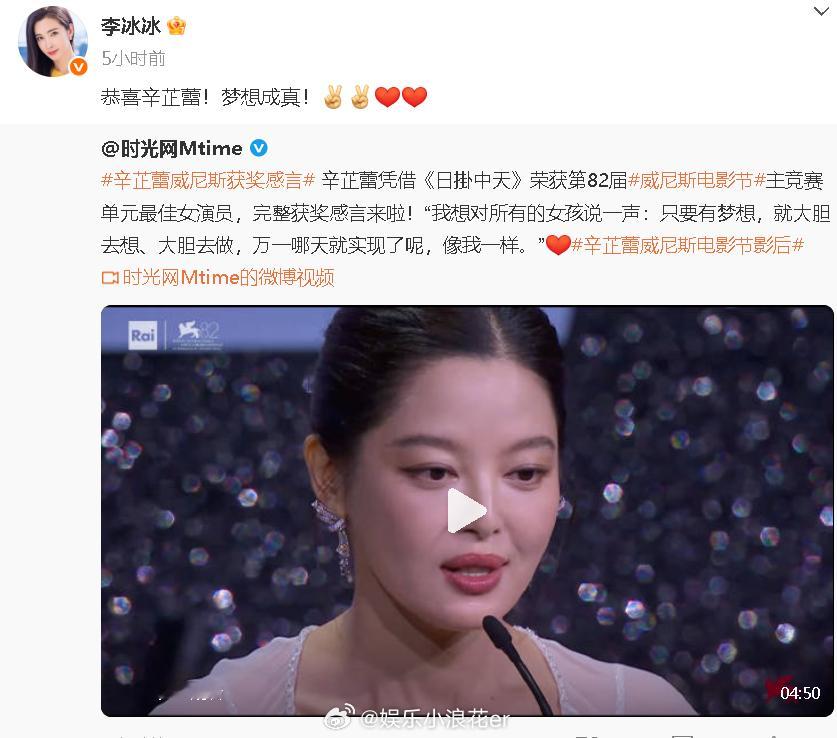 众星恭喜辛芷蕾众星恭喜辛芷蕾获威尼斯影后等发文祝贺辛芷蕾获威尼斯影后。​​​