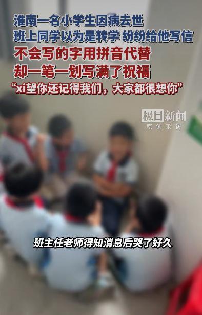 安徽淮南田家庵区的一所小学里，最近发生了一件让很多人红了眼眶的事。三年级某班的班