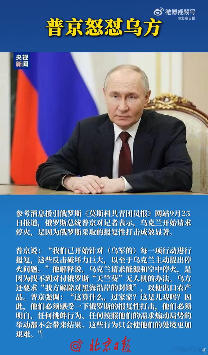 普京怒怼乌方普京一怒之下，怒了一下从2022年2月24日到现在，已经怒了四年半