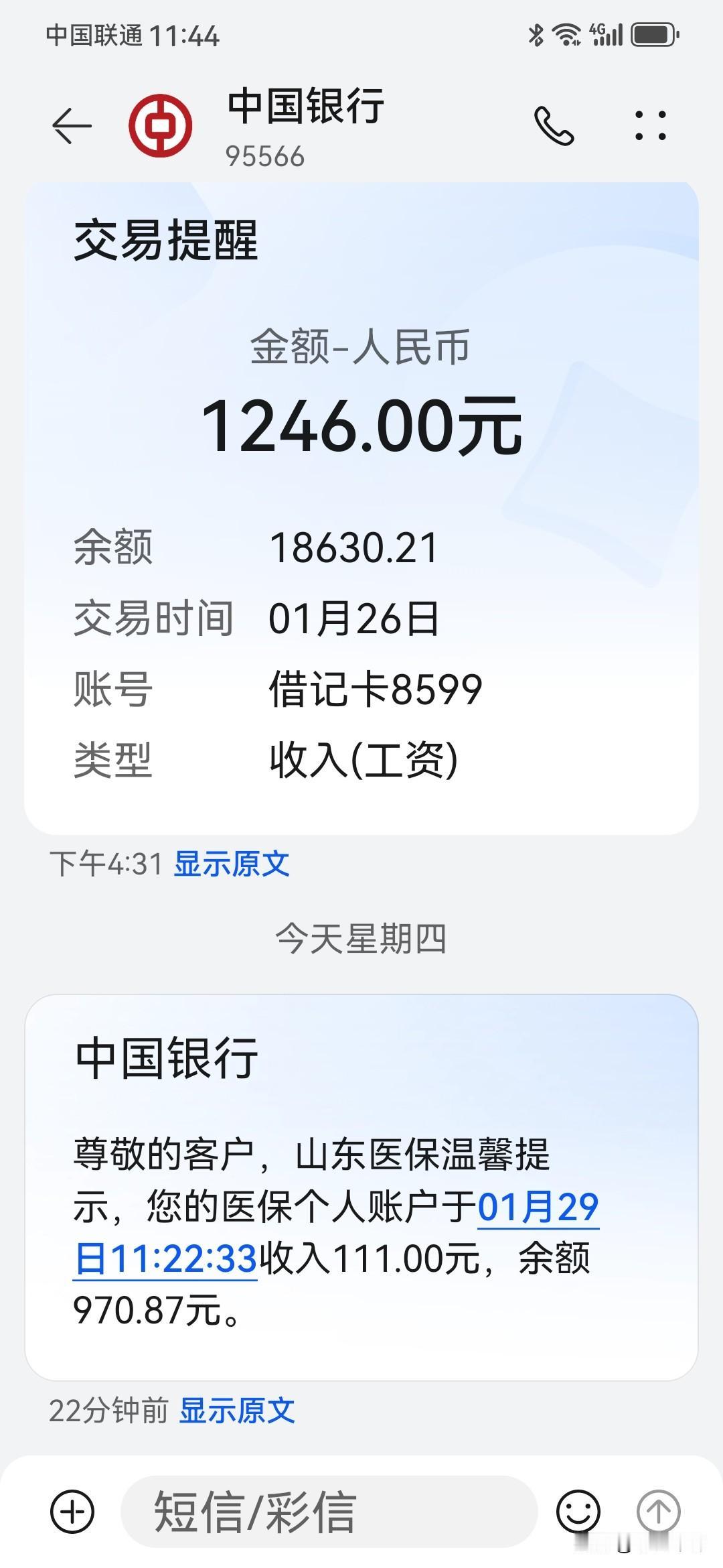 退休老同志们，新年你们的医保个人账户长钱了吗？29日中午，接到中国银行短讯通