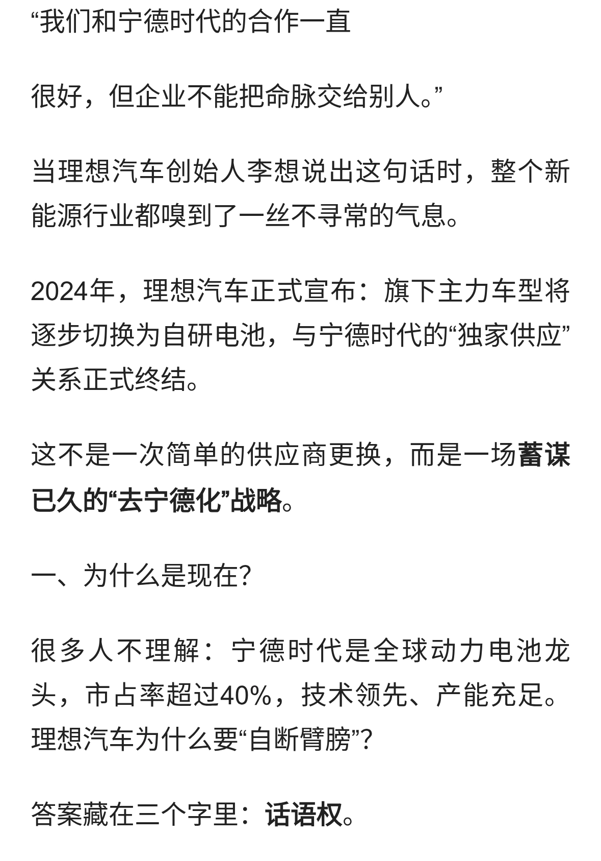 理想汽车告别宁德时代：一场蓄谋已久的分手