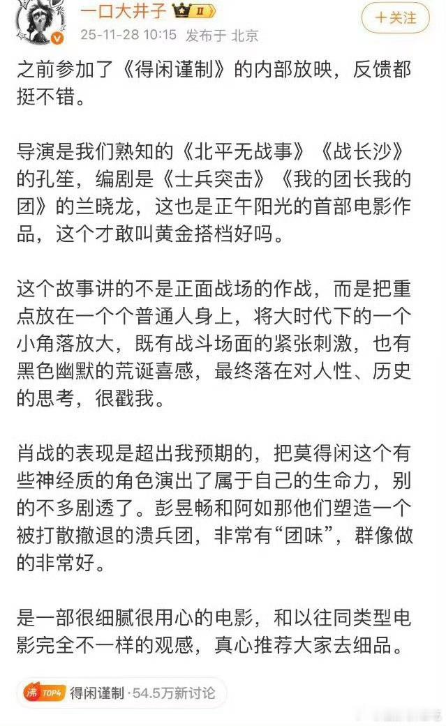 得闲谨制提前看片反馈浅看一下反馈都不错，小人物切入