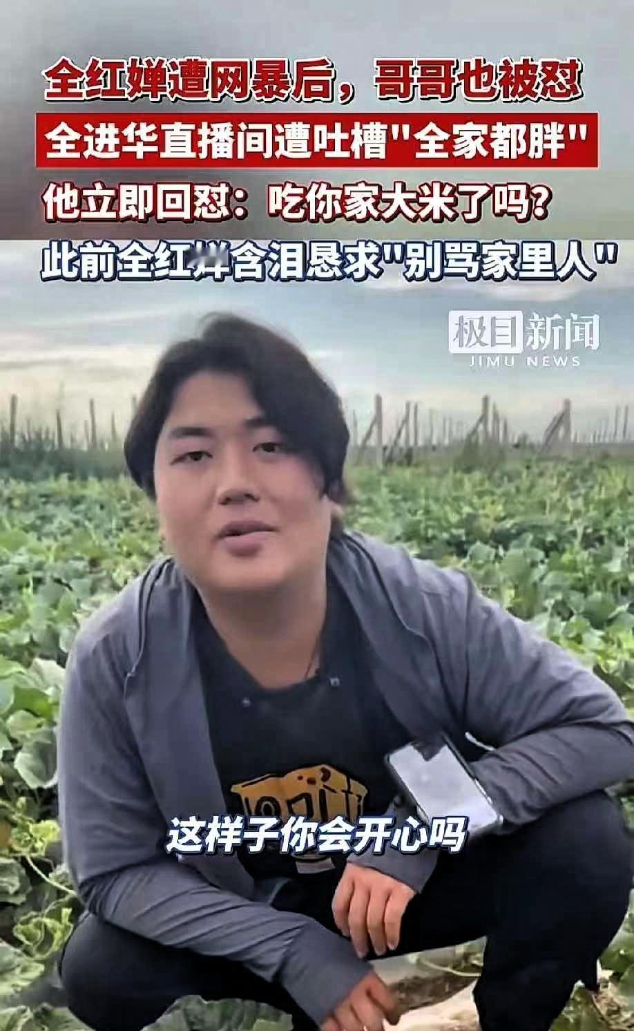 现在不攻击妹妹了，转而去攻击全红婵的哥哥，全红婵哥哥在直播的时候不少人在直播间喊