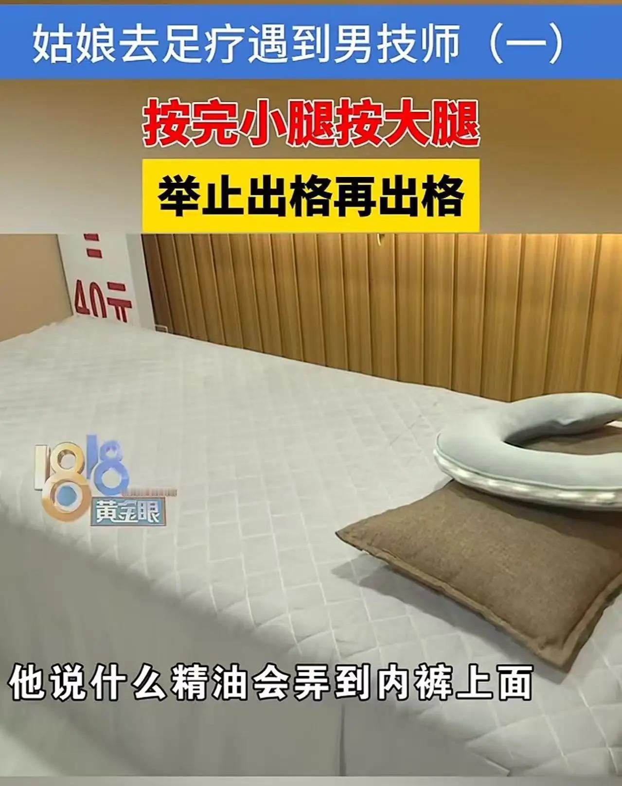 离谱！大二女生做足疗遭越界骚扰，尺度惊人，警醒所有年轻人很多人觉得足疗只是