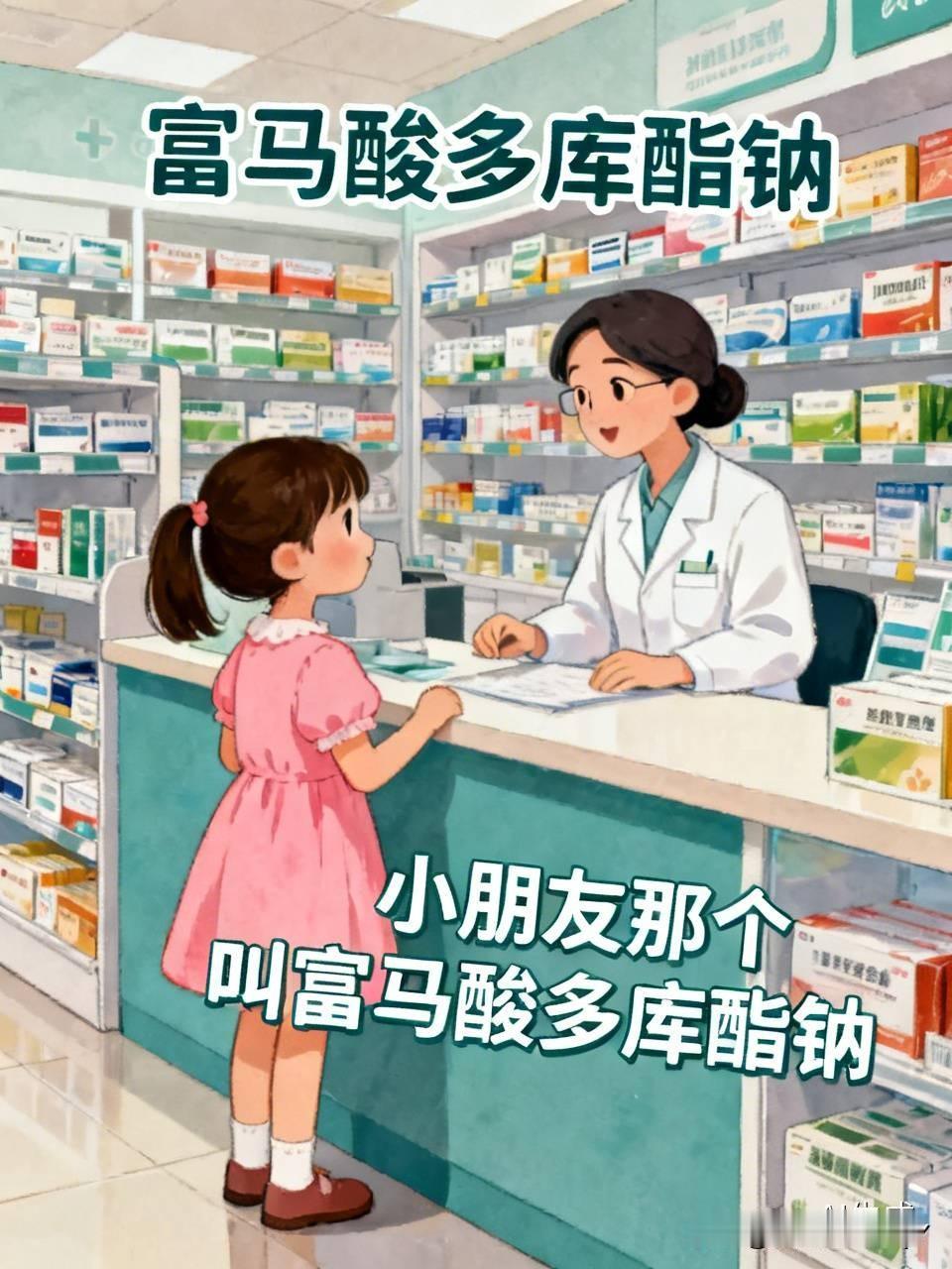 有一小女孩来到药店，对女店员说，阿姨，你们这里有驸马吗？女店员反问，小朋友，你