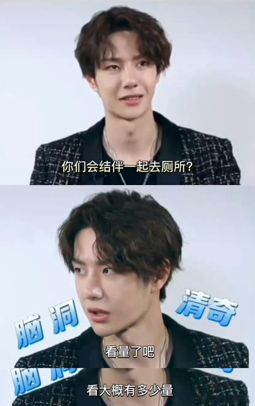 我要被王一博给笑死了结伴上厕所还要看量那缠着要肖战一起上厕所是因为量够了吗[