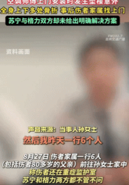 “讹人讹出新高度！”8月，上海一女子买了2台空调，师傅很快上门安装，结果，刚装了