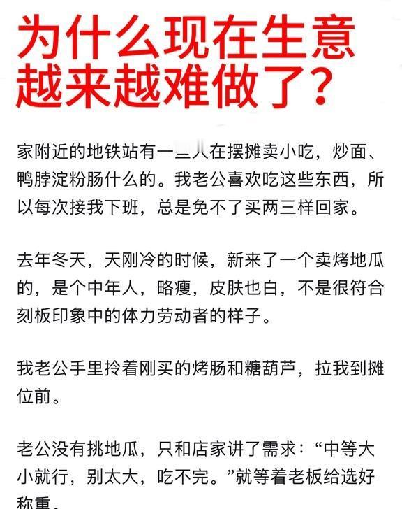 为什么现在生意越来越难做了？真实经历为什么要去大城市当今社会现象现代人的