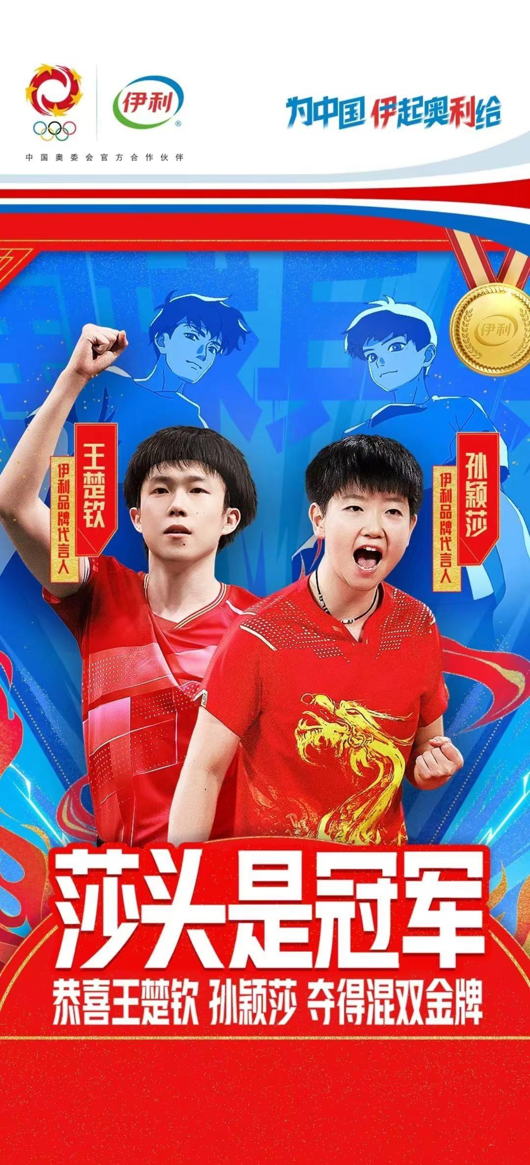 📍巴黎是一个浪漫之都。用心脏去震动另一个心脏💗(混双只和孙颖莎)，洛杉矶见