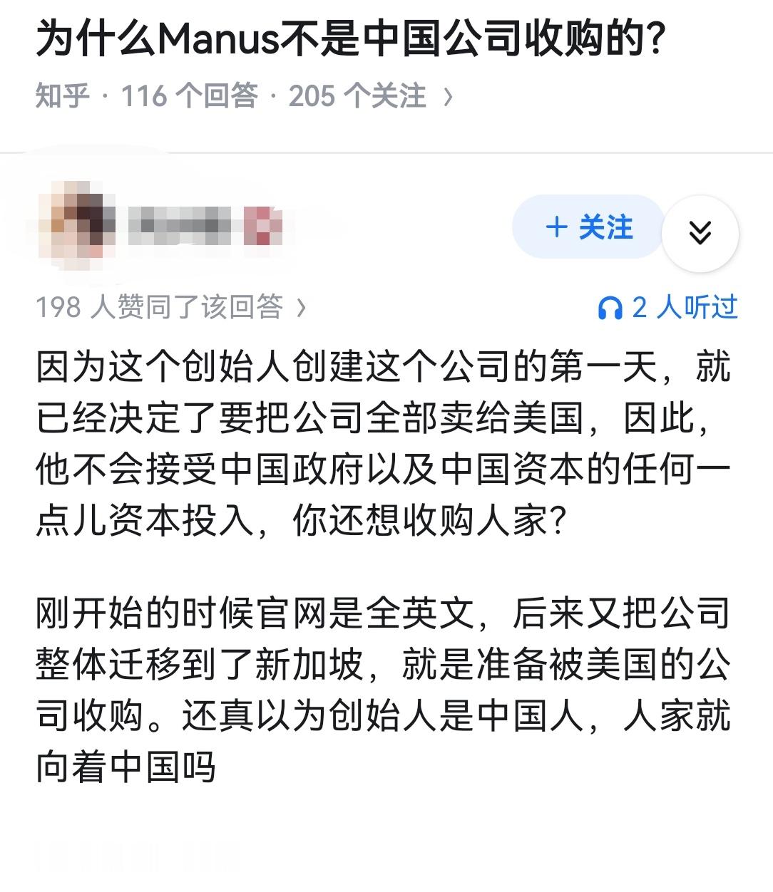 为什么Manus不是中国公司收购的？
