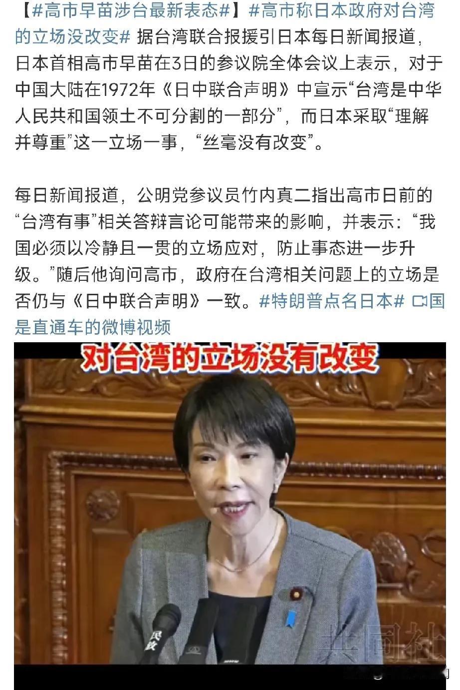 讲一万次中日联合公报，也不如一次主动作为！日本军国主义余毒高市早苗无论怎么