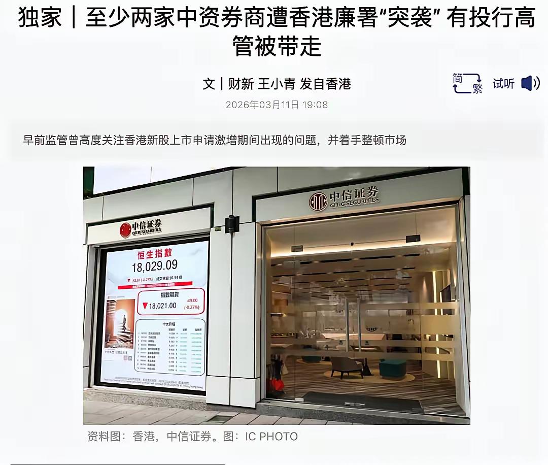 这帮证券的腐败分子，把偷奸耍滑手段用到香港股市！真是厚颜无耻！！他们在国内突