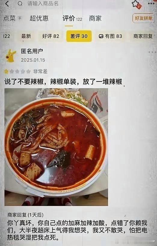 瞧把商家委屈得，字都打错啦[捂脸哭][捂脸哭][捂脸哭]​​​