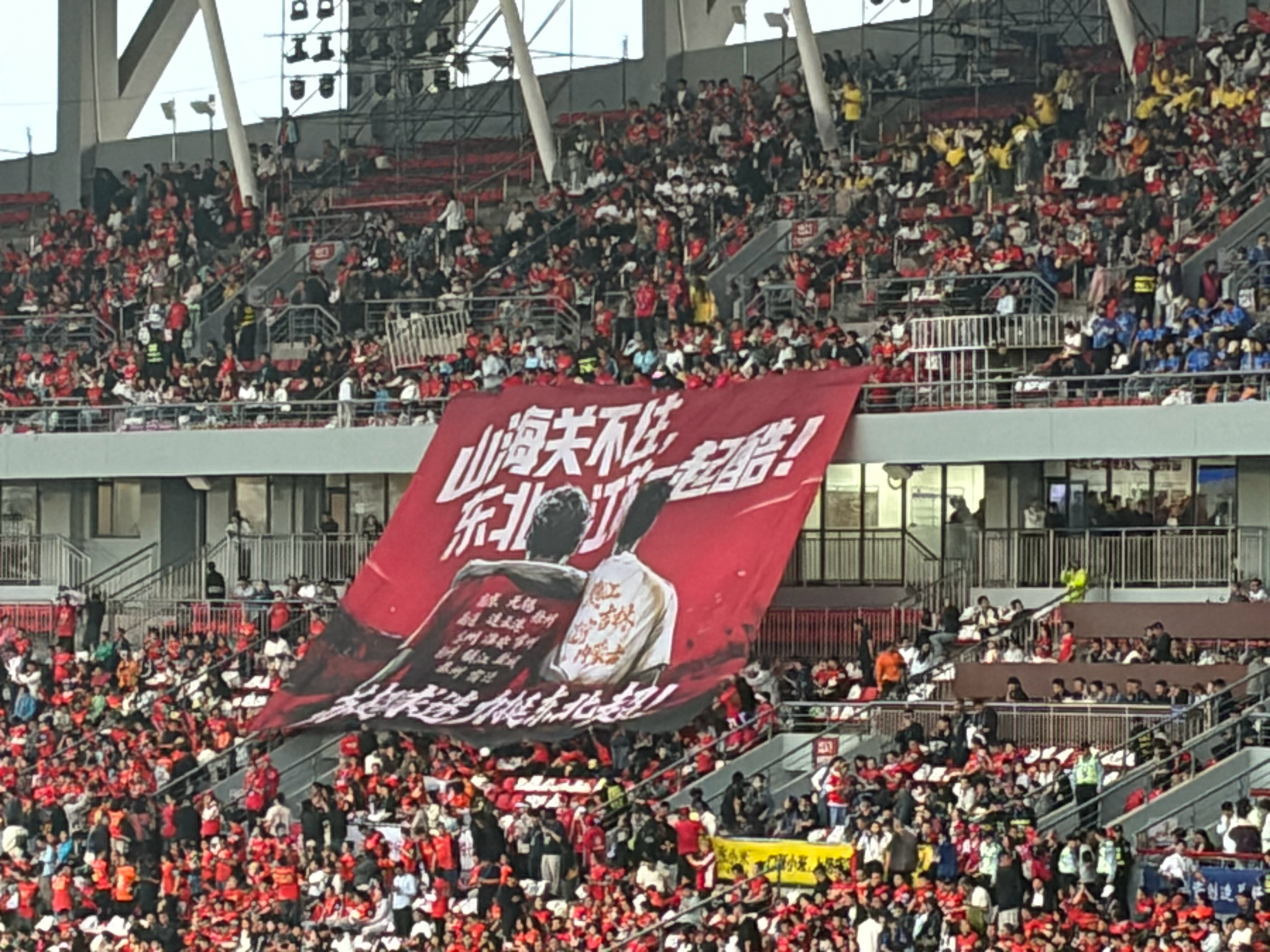 东北超赛前看台的巨大tifo：“山海关不住，东北江苏一起酷！苏超球迷力挺东北超！