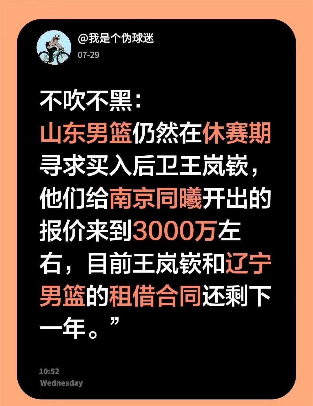 不吹不黑：山东男篮仍然在休赛期寻求买入后卫王岚嵚，他们给南京同曦开出的报价来到3