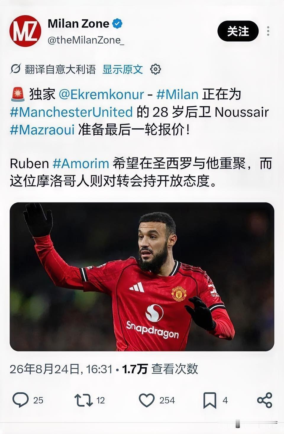 曼联后卫努赛尔·马兹拉维！米兰正在关注阿莫林爱将曼联后卫努赛尔·马兹拉维情况，他