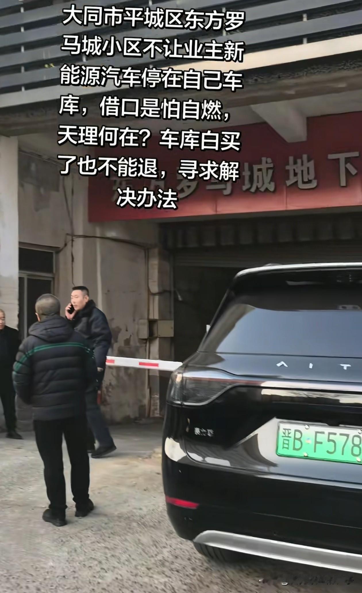 太闹心了！近日，山西某小区的业主发现自己的车进不去地库了，找到物业询问才得知，不