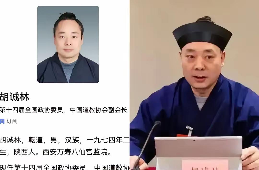 释永信的事还没完，又爆出大瓜了。​陕西道教协会会长胡诚林被实名举报，桩桩件件都