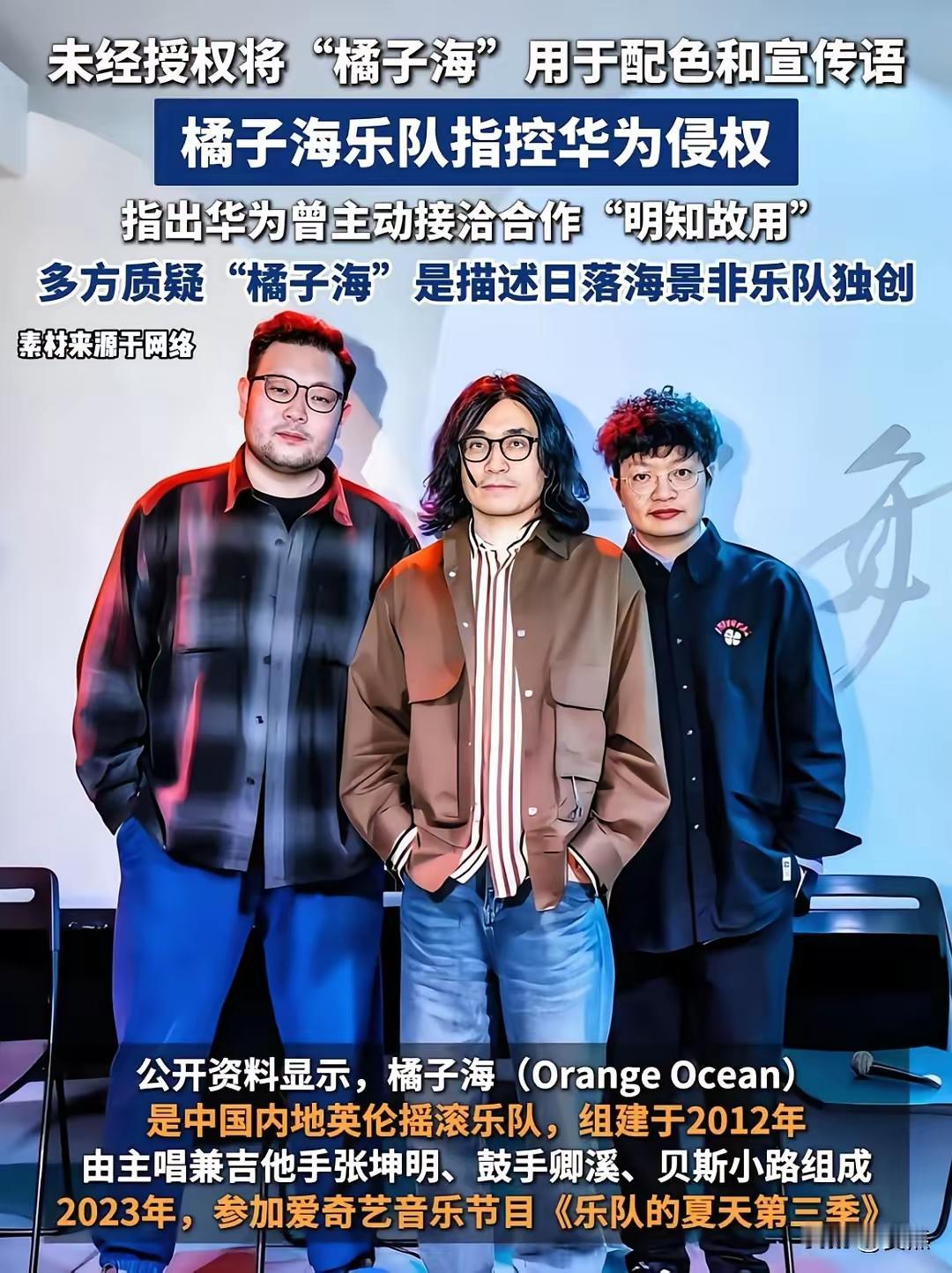 橘子海乐队最终还是道歉了，纠缠了一个多月，以为自己很在理，结果却料得个草草收场！