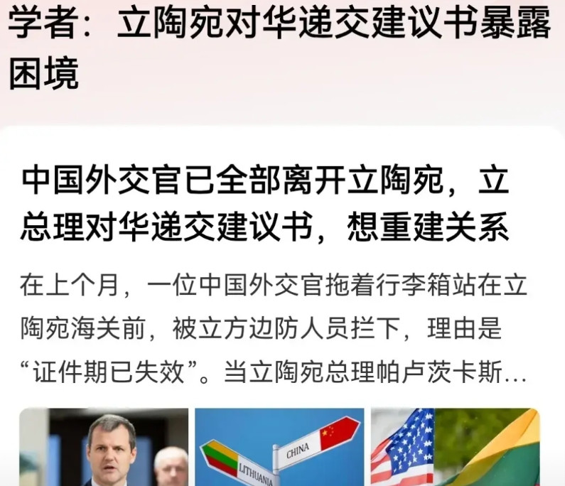 立陶宛这个国家真的是小国恶心的典范！反复无常的小人！上个月咱们国家最后一位驻