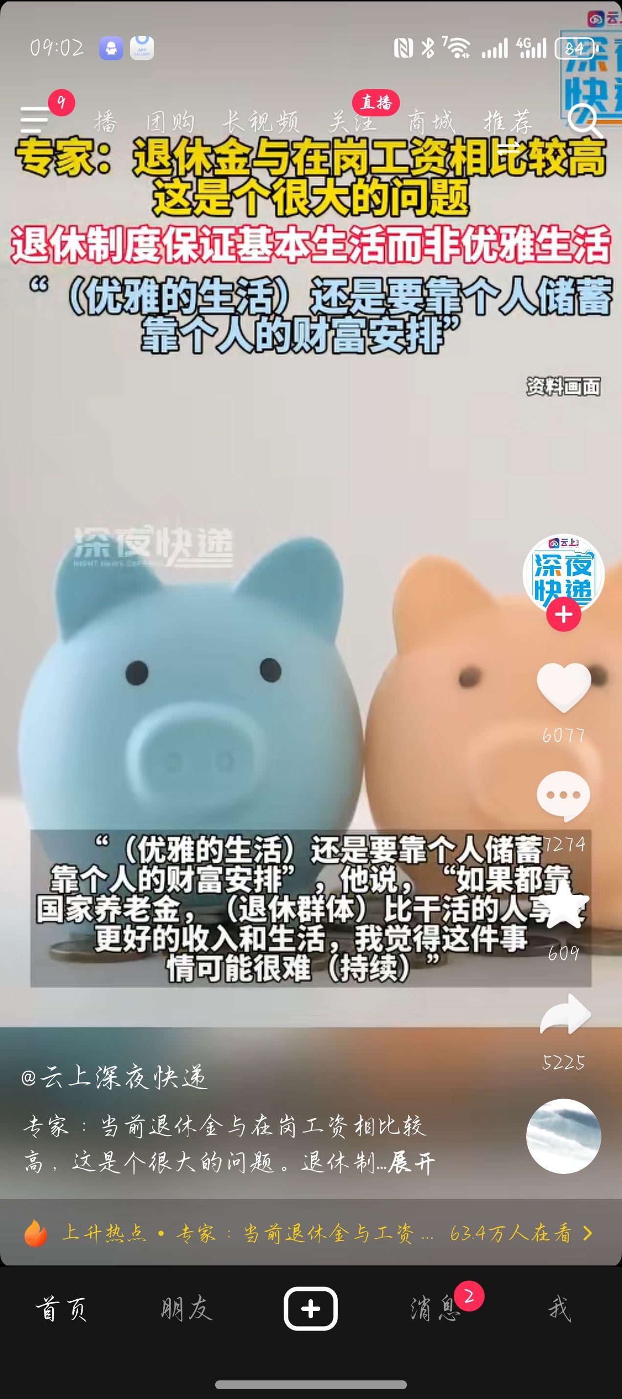 今天看到有专家说退休金比在职岗位工资高是个很大的问题！我也觉得有点问题！现在很