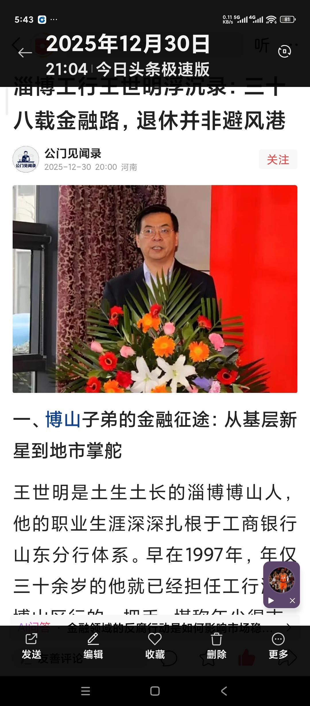 金融反腐的风终于刮到了山东淄博。工商银行行长进去了。金融是经济的枢纽。尤其