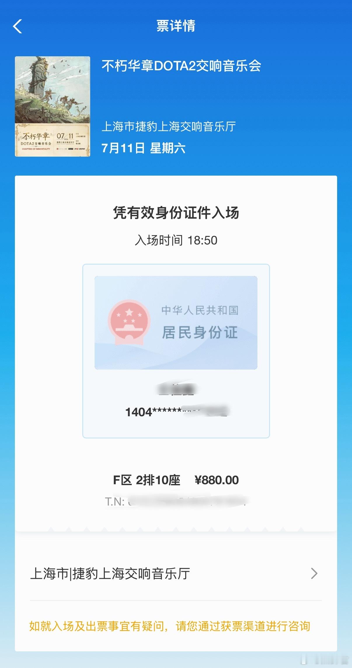 看Dota2音乐会去喽dota2