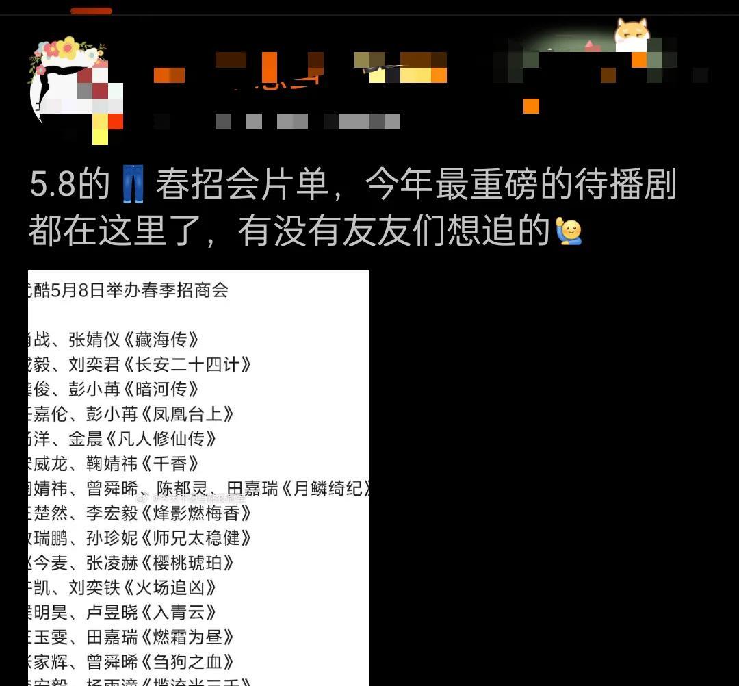 5月8号春季招商会电视剧片单有没有你期待的看到有网友发出一份等招商的重磅待播