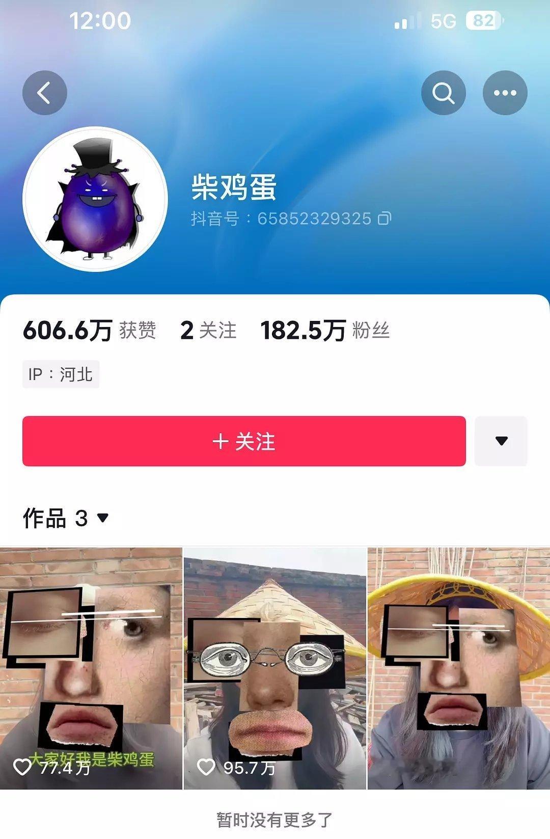 柴鸡蛋删除最新抖音视频了，我不行了，别是睡着了被叫醒删的​​​