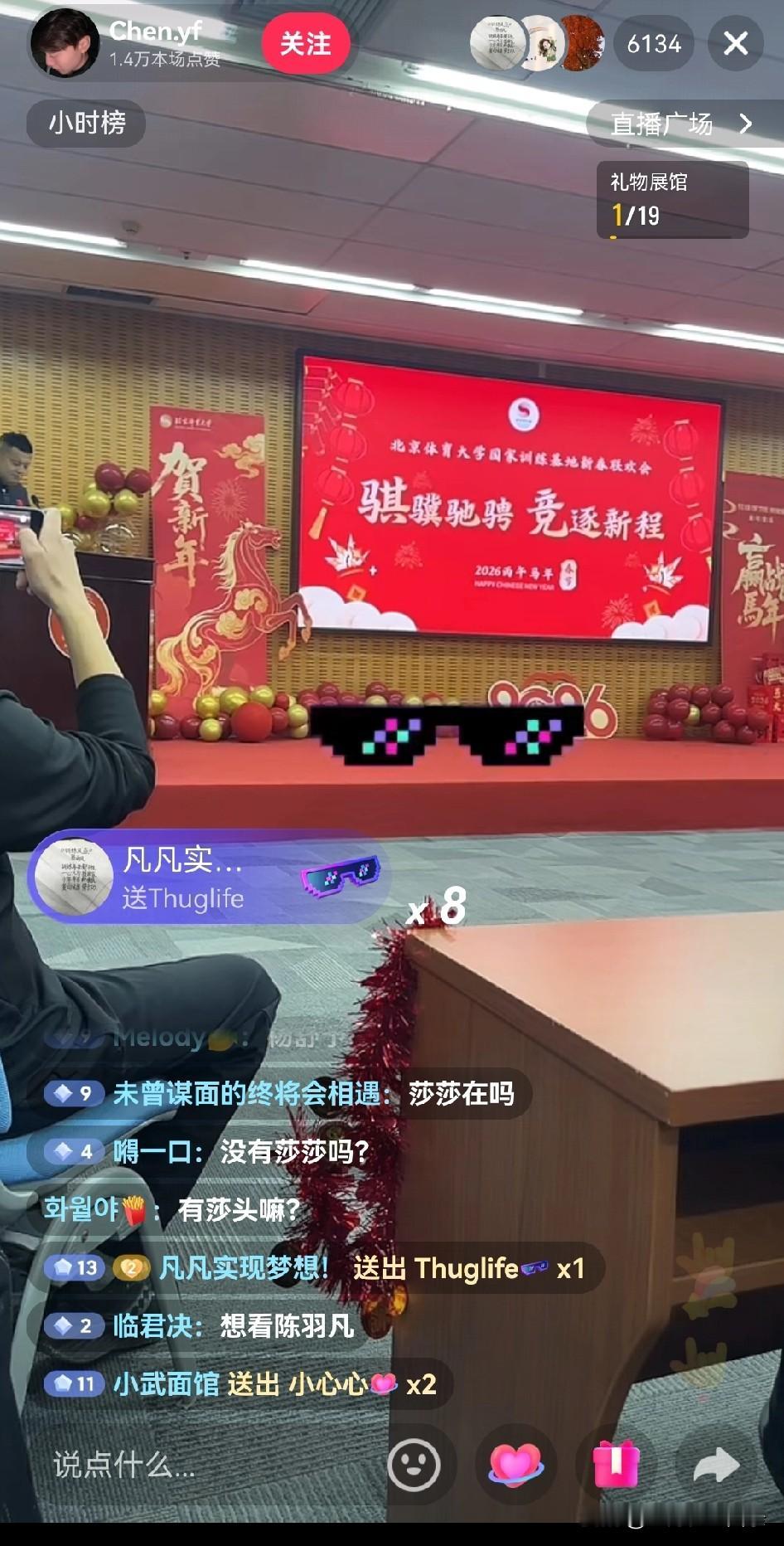 北京体育大学训练基地的新春晚会，一堆莎莎粉在评论区问“有没有莎莎”？主播应该