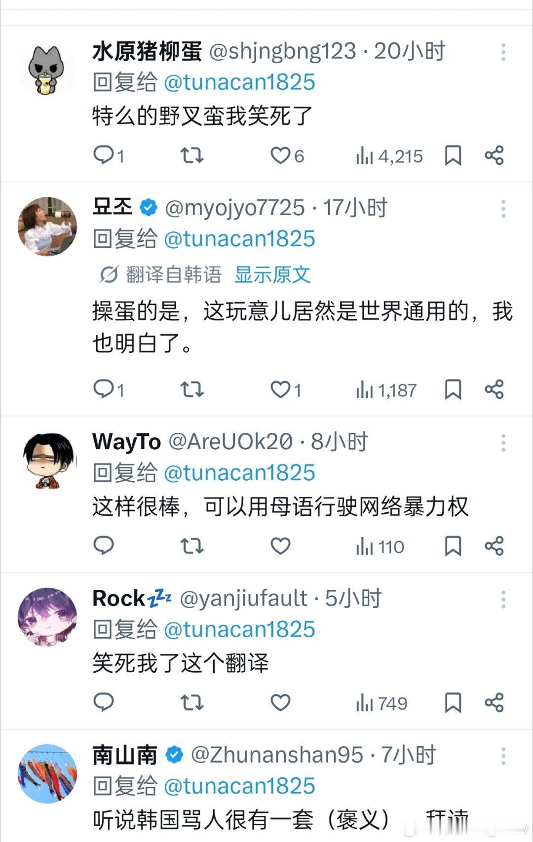 刷到了韩国人发的帖子学到了一个新词“野叉蛮”