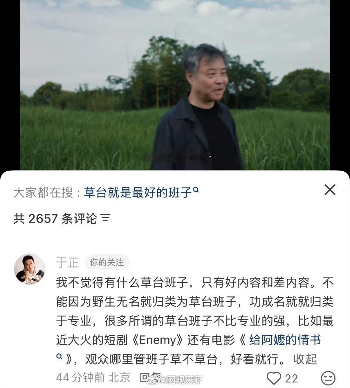 【于正回复余华】于正怼余华观点5月26日，于正在社媒就余华“草台就是最好的班子