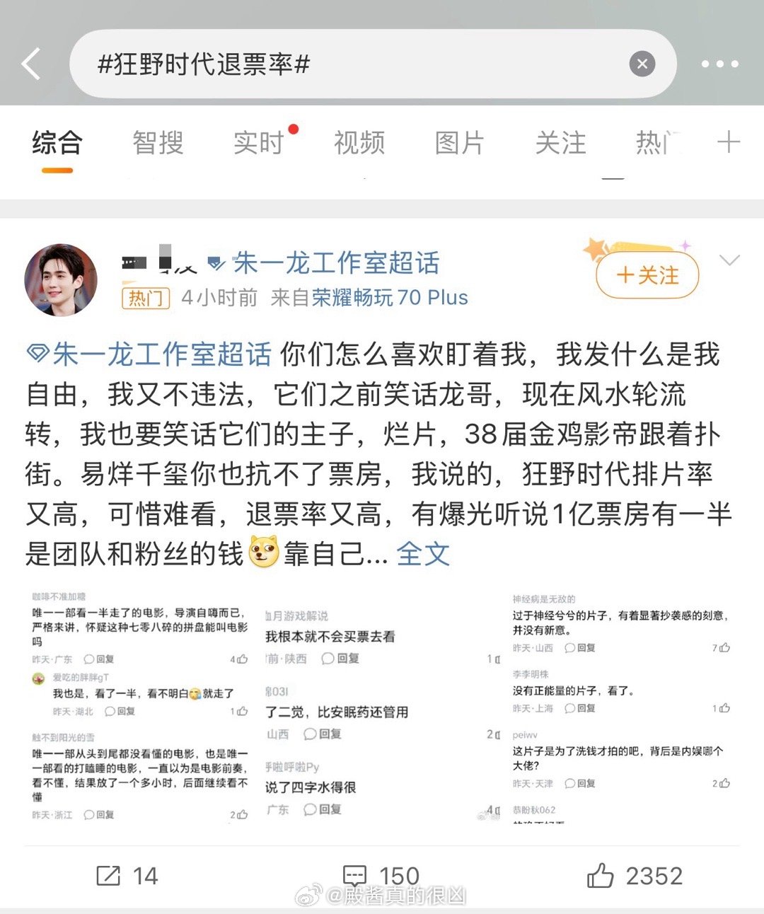 这两家现在闹到这种地步了？一点进热搜就看到在倒油🤣其实说四字不扛票房是不太客观