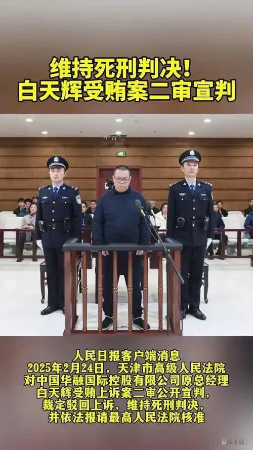 震憾贪腐，唯有正义枪声2025年12月9日，随着法律的庄严执行，华融国际原