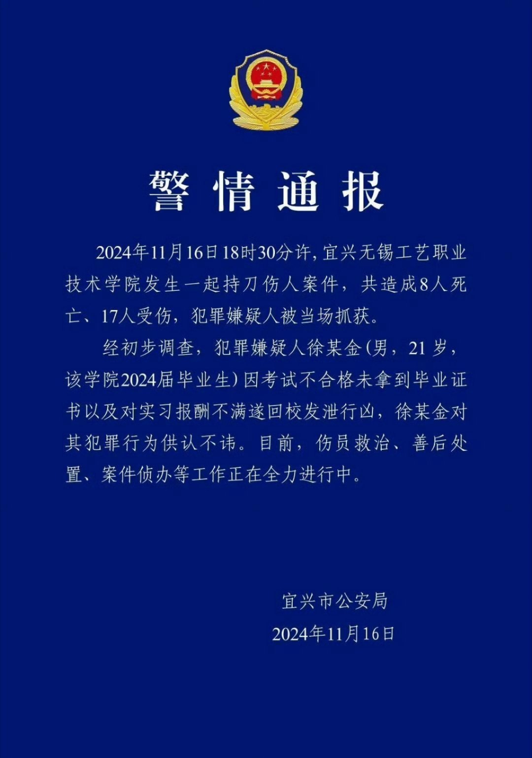 徐加金被执行死刑2024年11月16日持刀伤人，12月17日判处死刑，2025