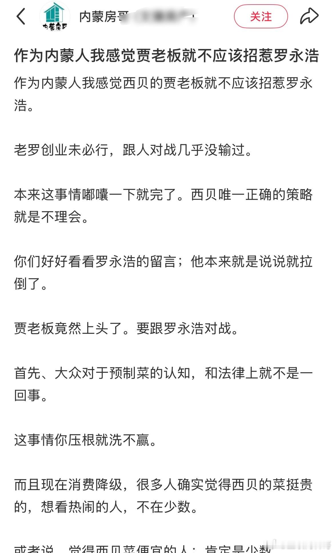 西贝发源地内蒙古老乡也看不懂西贝贾老板了！他说的挺在理的，没拉偏架，就觉得西贝老
