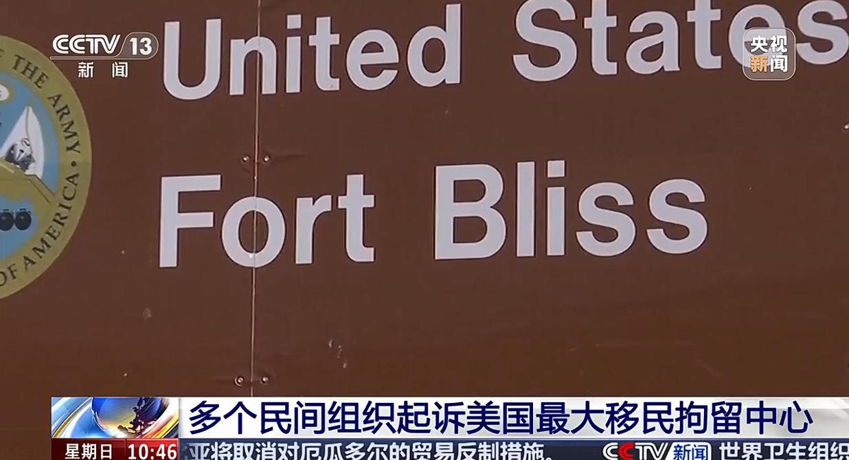 美国花12亿美元建的全国最大移民拘留中心，启用才9个月就出了大事，现在被自己国家