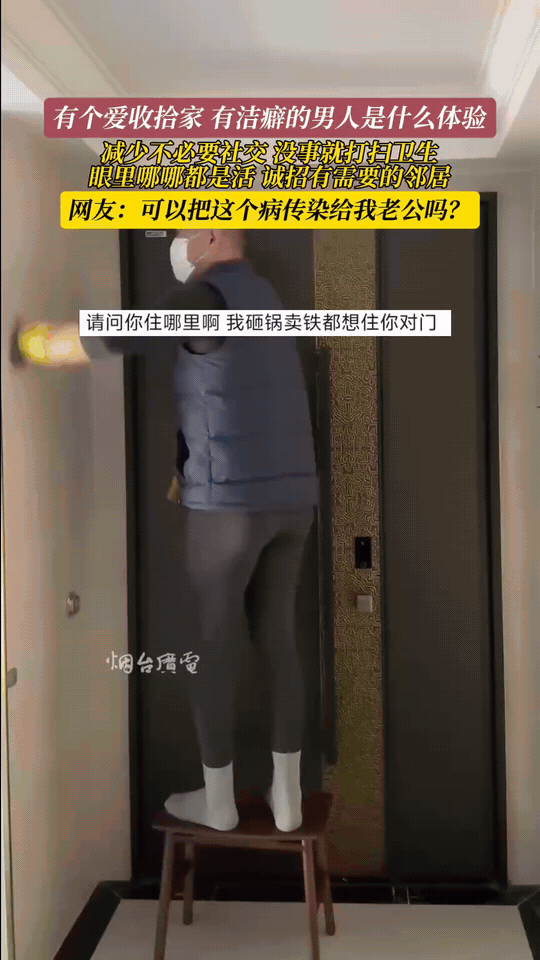 这样的男人全国罕见!山东烟台,男子特别爱干净,有点洁癖的感觉,但他跟其他男人不一
