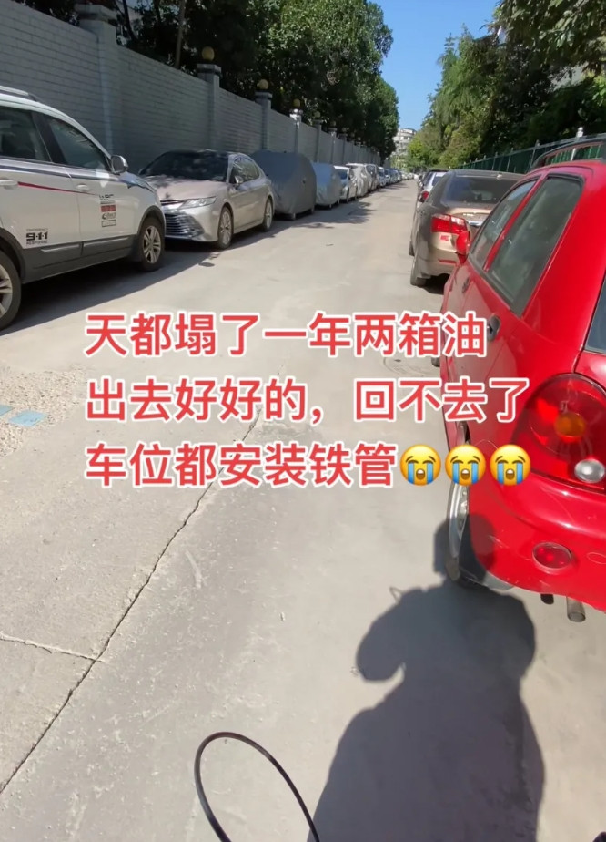  两桶油大军的天就要塌了。从老家回来后、发现车位上全部装了铁管。以前这条停着很