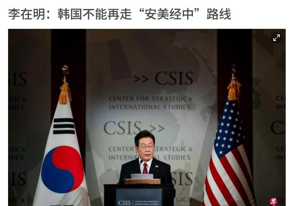 韩国将弃“安美经中”路线？据韩联社报道，韩国总统李在明在与特朗普会面后，于当
