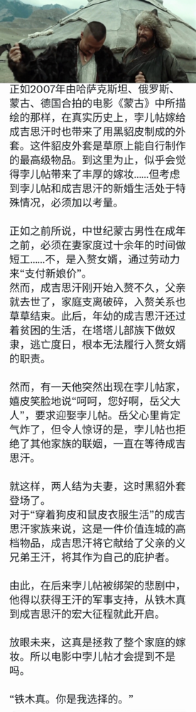 一件黑貂皮大衣，换来了整个蒙古帝国。听起来像段子，韩国网友扒着合拍片较真了。这部《蒙古王》，德国人拍