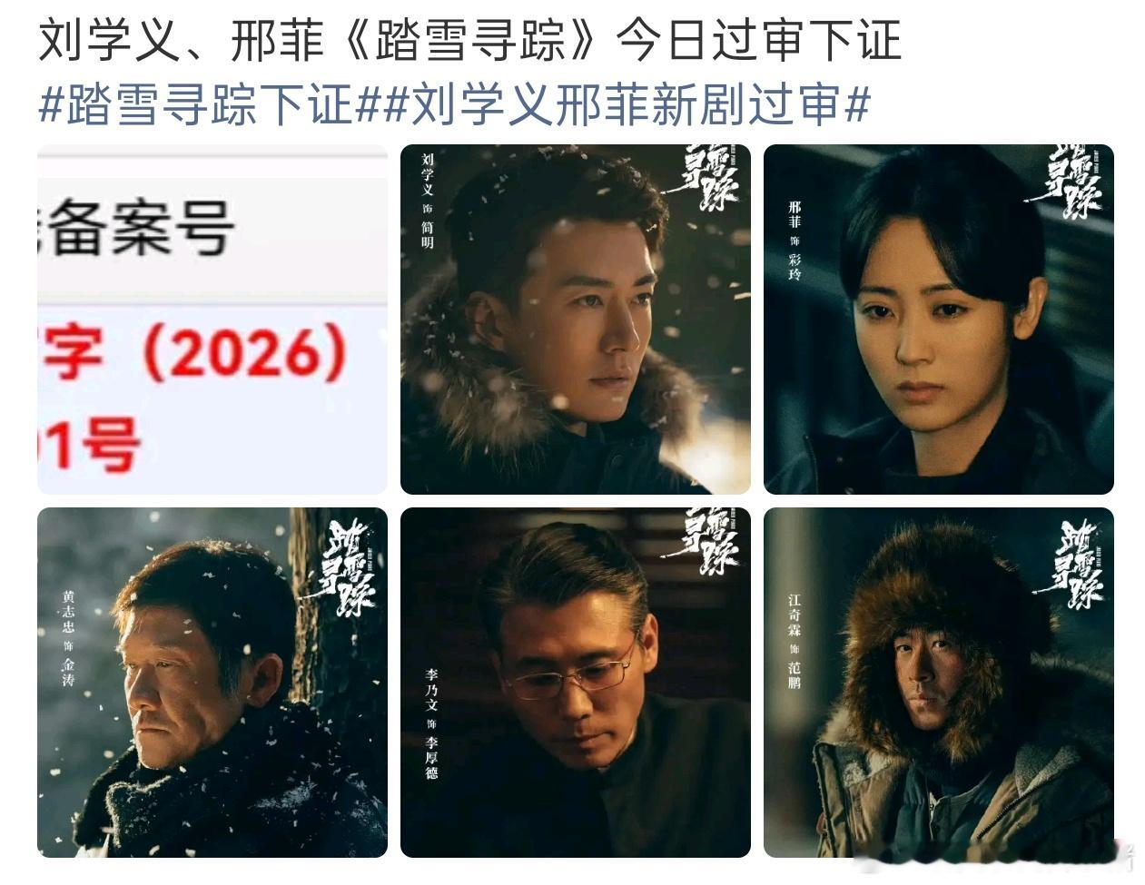 刘学义踏雪寻踪过审下证，燥候简明警官