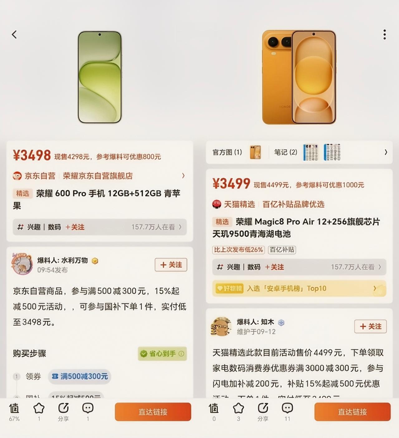 万万没想到[捂脸哭]荣耀Magic8ProAir和荣耀600Pro竟然也成了