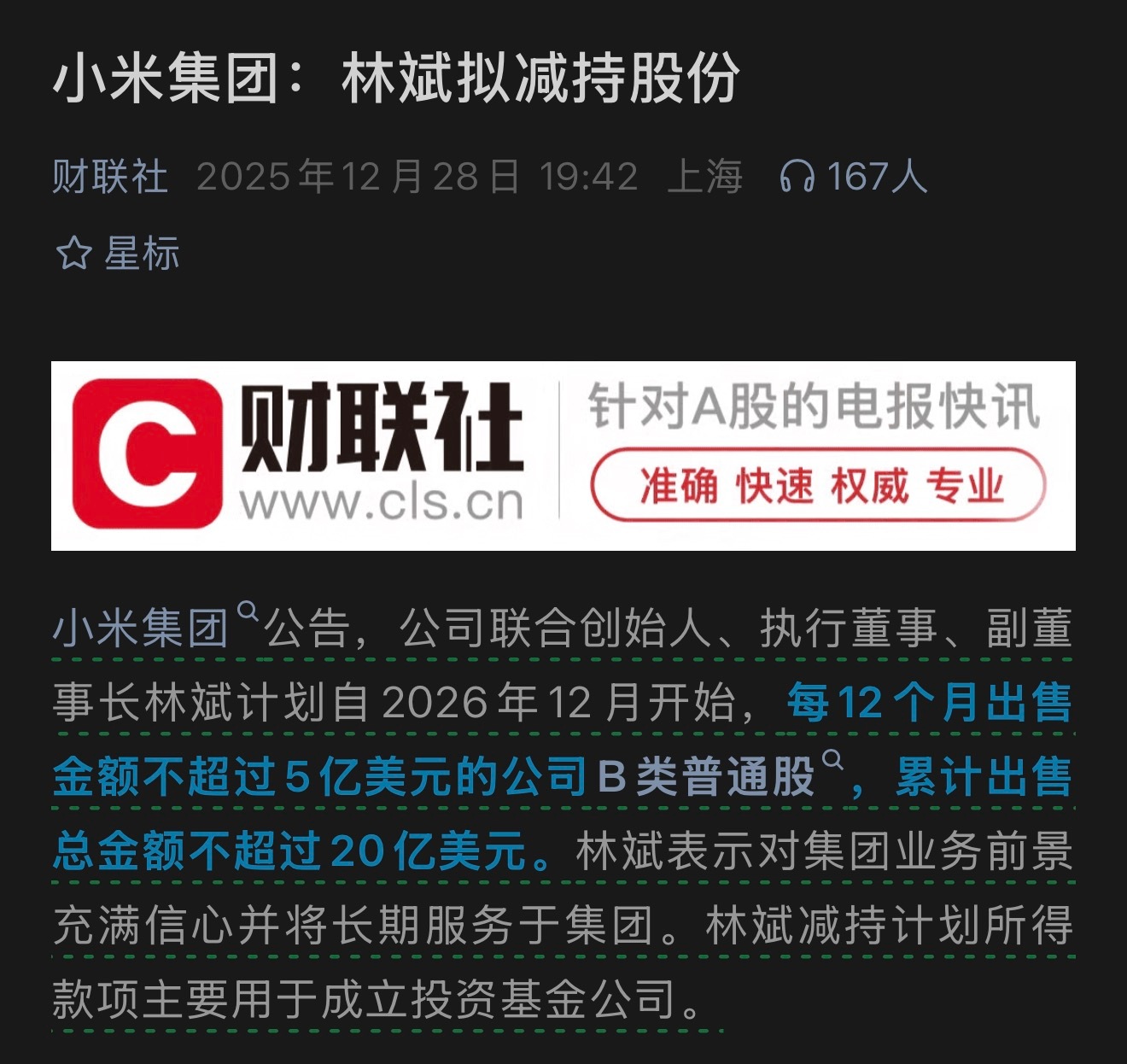 小米股价最近这么不好，还减持？20亿？666林斌你真牛逼