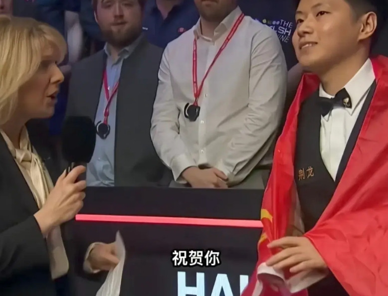 赵心童夺冠，他的含金量有多高！看“看台”就明白了！赵心童夺冠，主持人英语采访