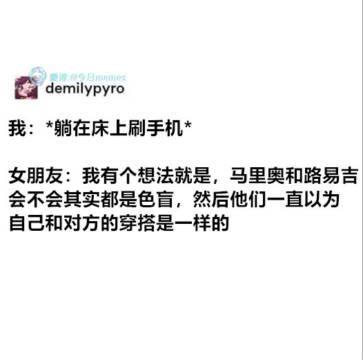 我们兄弟俩（demilypyro）今日meme今日memes