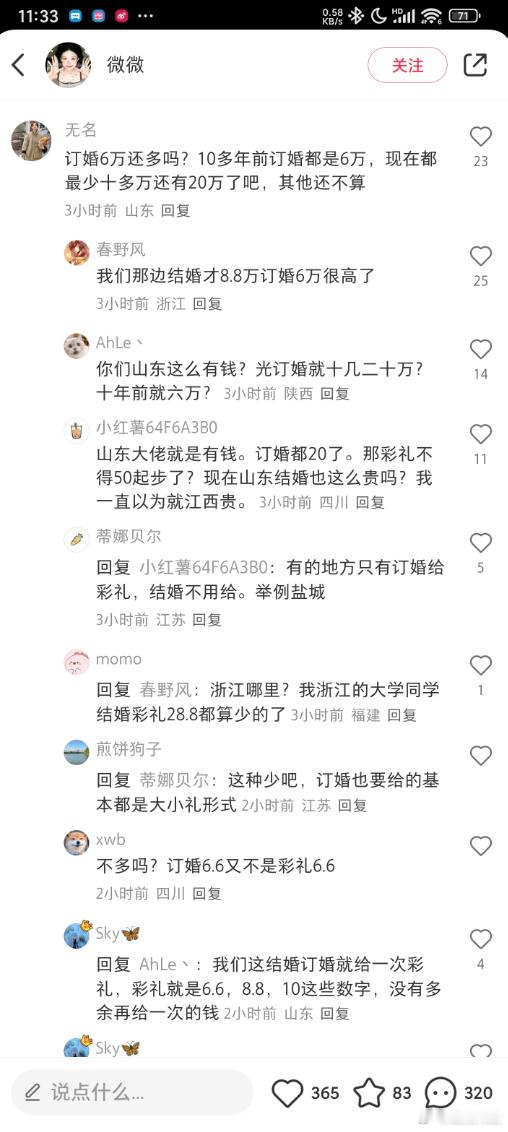 订婚也十万起步了？山东烙铁怎么教的啊....