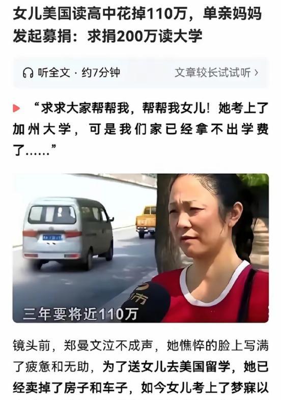 求捐200万让女儿去美国留学？2020年，一位单身母亲因女儿在美国留学的费用还差