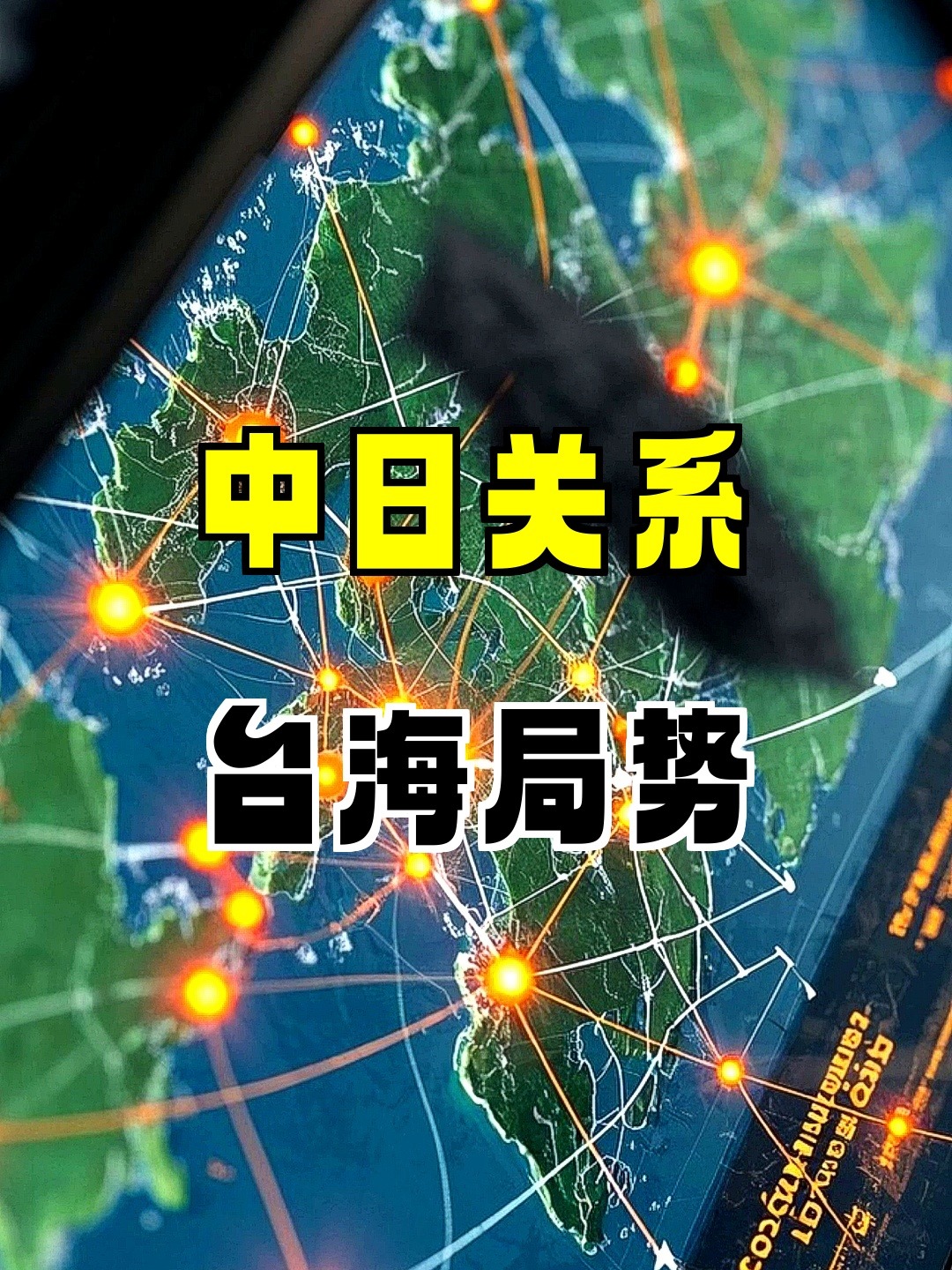 日本右翼势力与赖清德勾连不断，日本各界为此捏把冷汗，兵分两路要访华破冰？近日，赖清德与日本右翼势力在