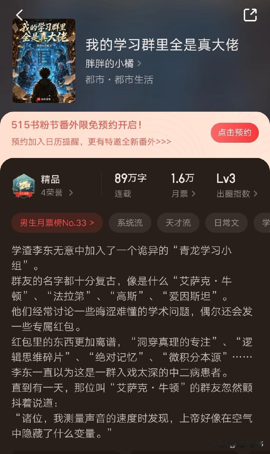 网文：两本万订神作。学霸文，最近有点好看。第一本，走的系统路线。契合聊天群，